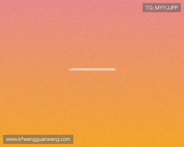 ag试玩登录入口助力用户便捷浏览世界杯最新动态与赛事精彩回放 ag试玩登录入口助力用户便捷浏览世界杯最新动态与赛事精彩回放