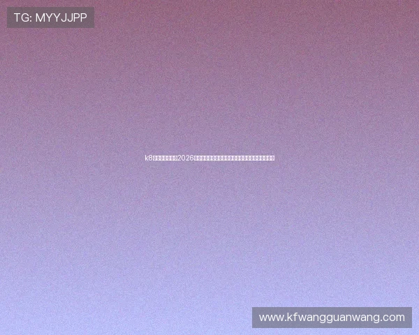 k8天生赢家官网:2026世界杯赛程安排与直播时间一览,掌握最新赛事动态 k8天生赢家官网:2026世界杯赛程安排与直播时间一览,掌握最新赛事动态
